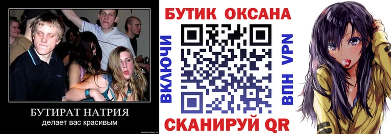 БУТИРАТ вода Пестово